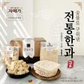 숯불에 구운 전통 숯불유과, 숯불향과 선물세트(숯불향과, 누룽지맛 쌀강정)