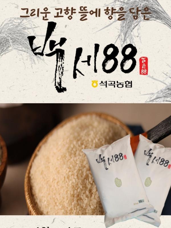 [2023년] 고향 뜰에 향을 담은 쌀 백세88 10kg